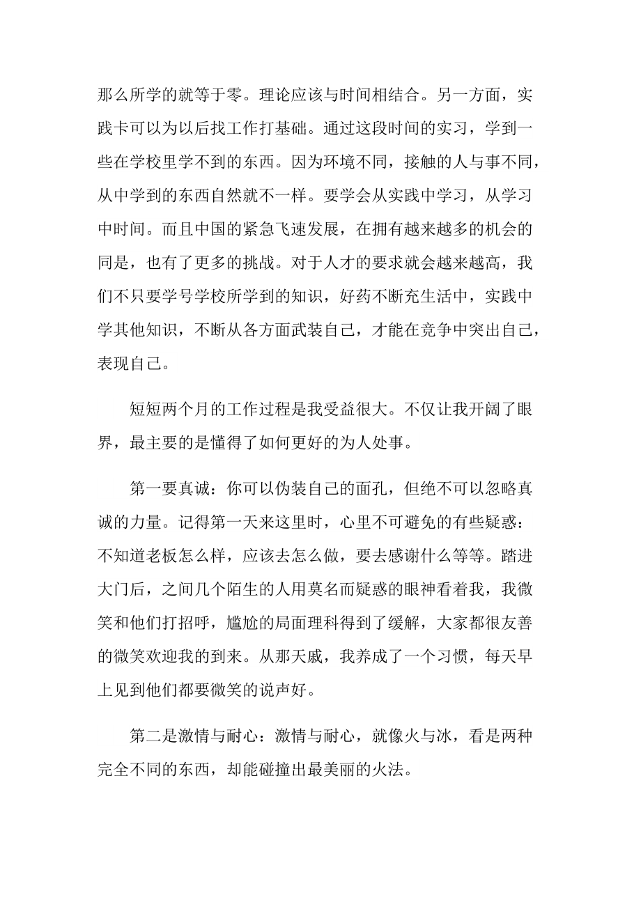 2022大学生顶岗实习心得体会感悟.doc_第3页