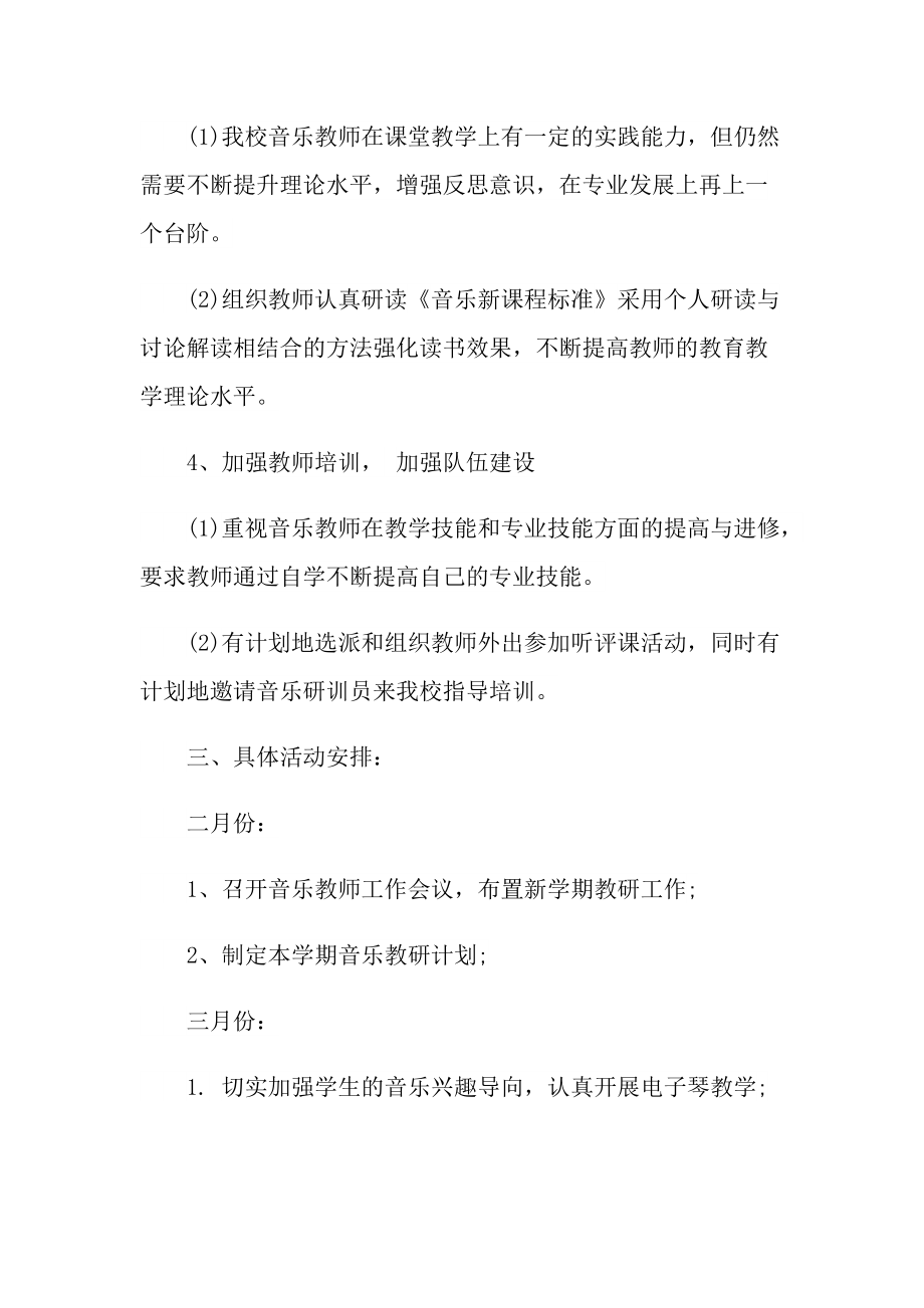 音乐教师年度工作计划2022.doc_第2页