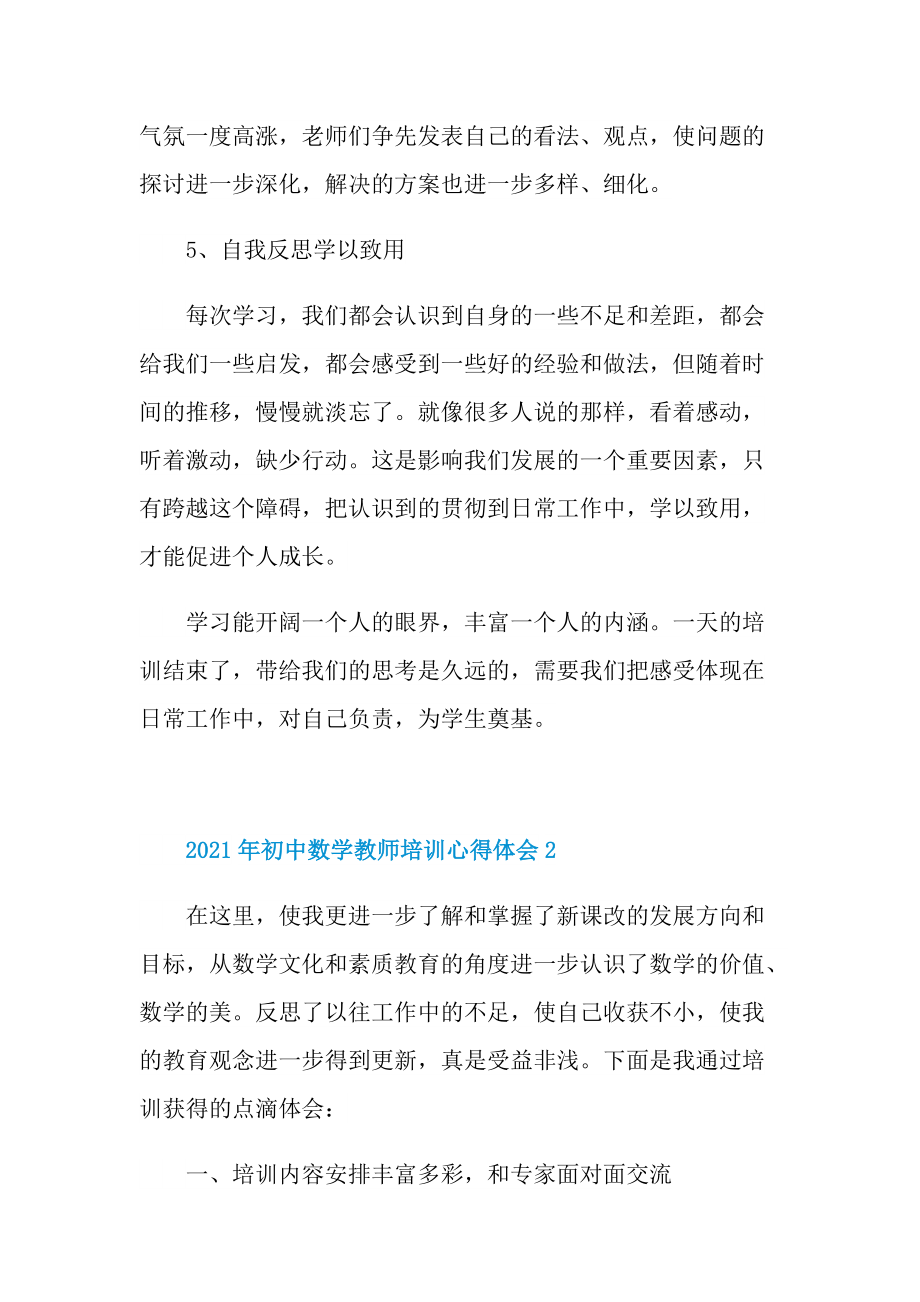 初中数学教师培训心得体会7篇.doc_第3页