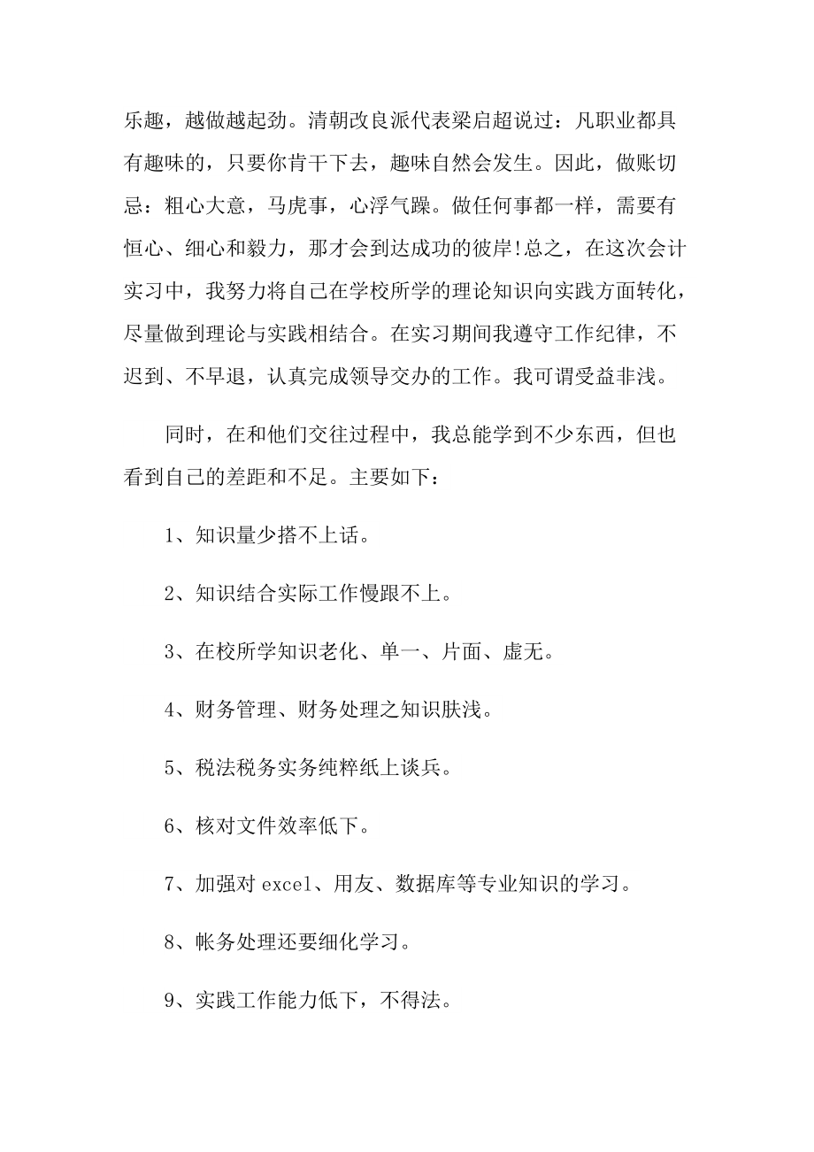 会计寒假个人实习报告.doc_第2页