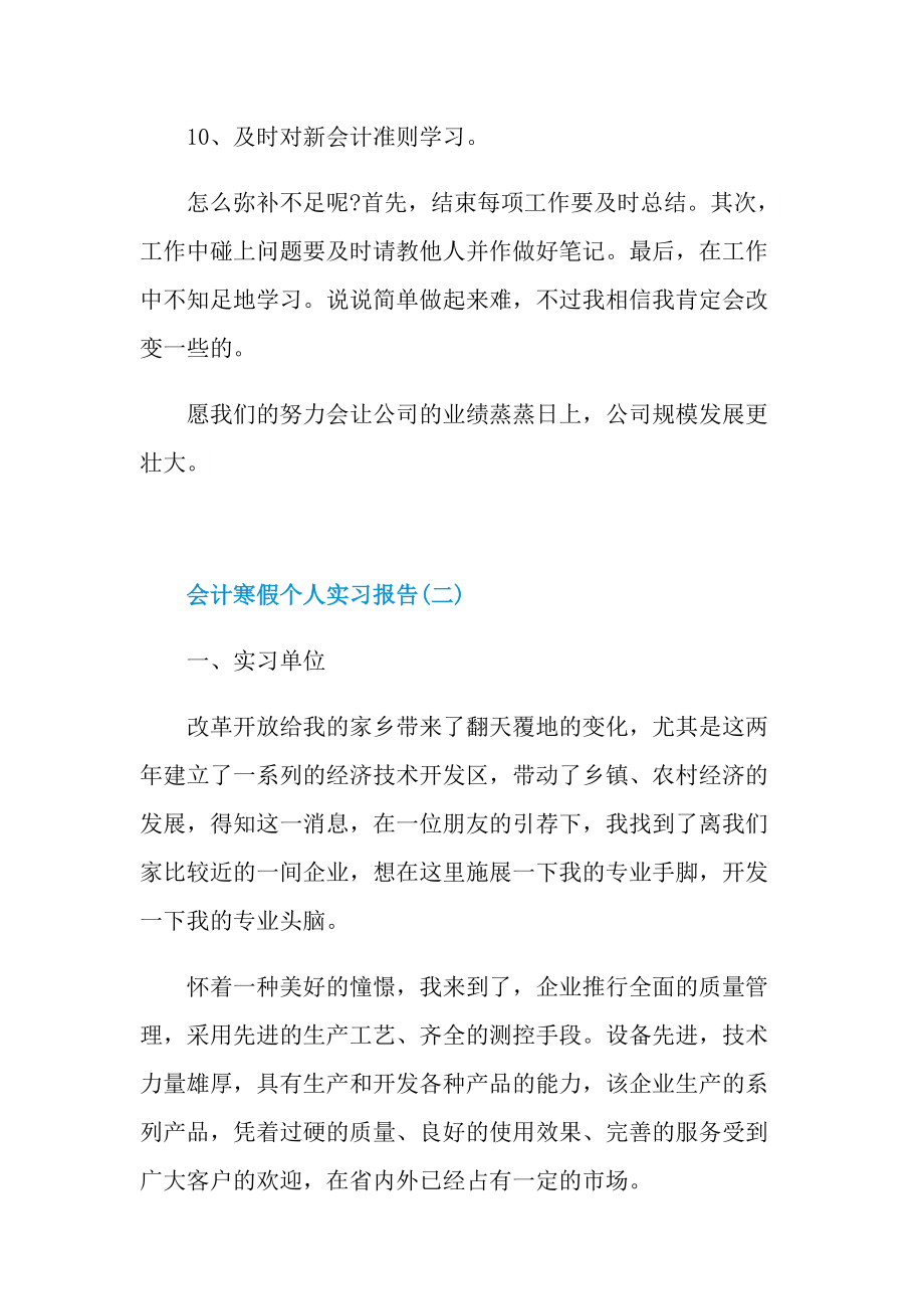 会计寒假个人实习报告.doc_第3页