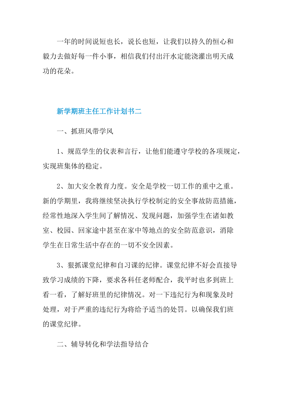 2022新学期班主任工作计划书模板.doc_第3页