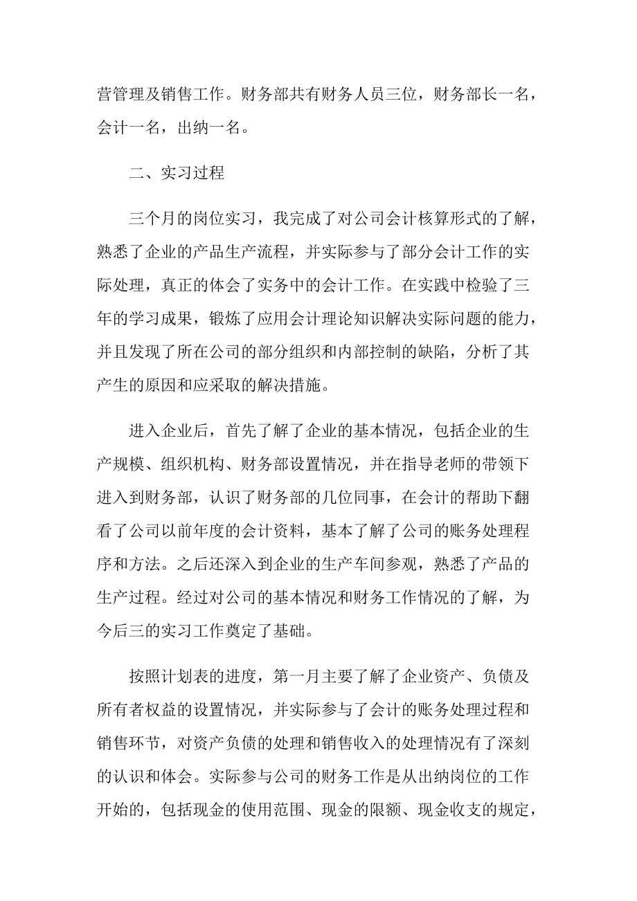 毕业顶岗实习报告五篇.doc_第2页