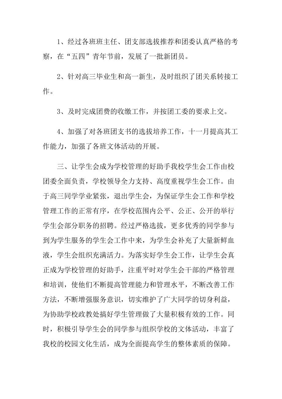 2022学校团支部工作总结.doc_第2页