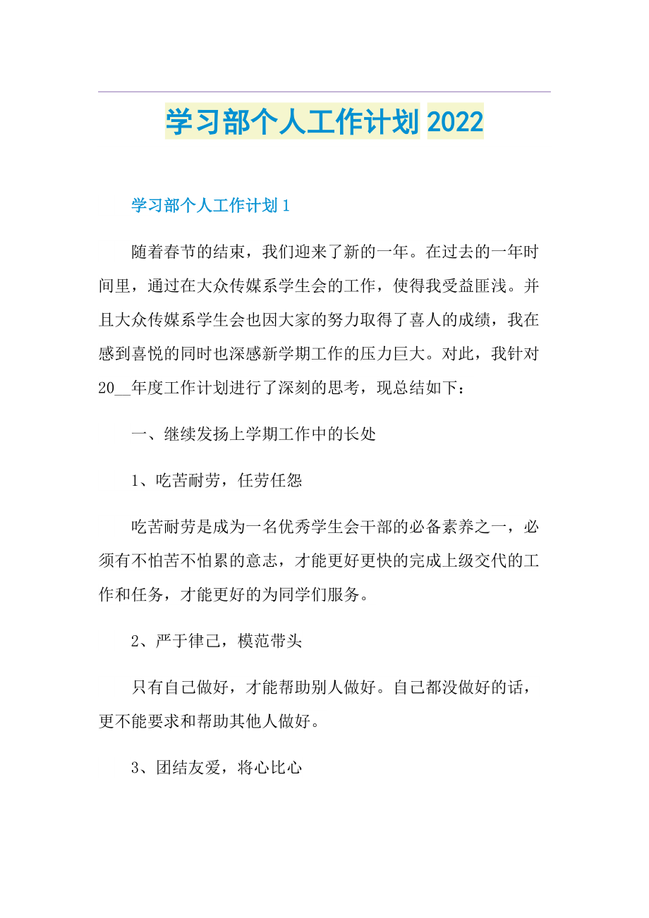 学习部个人工作计划2022.doc_第1页