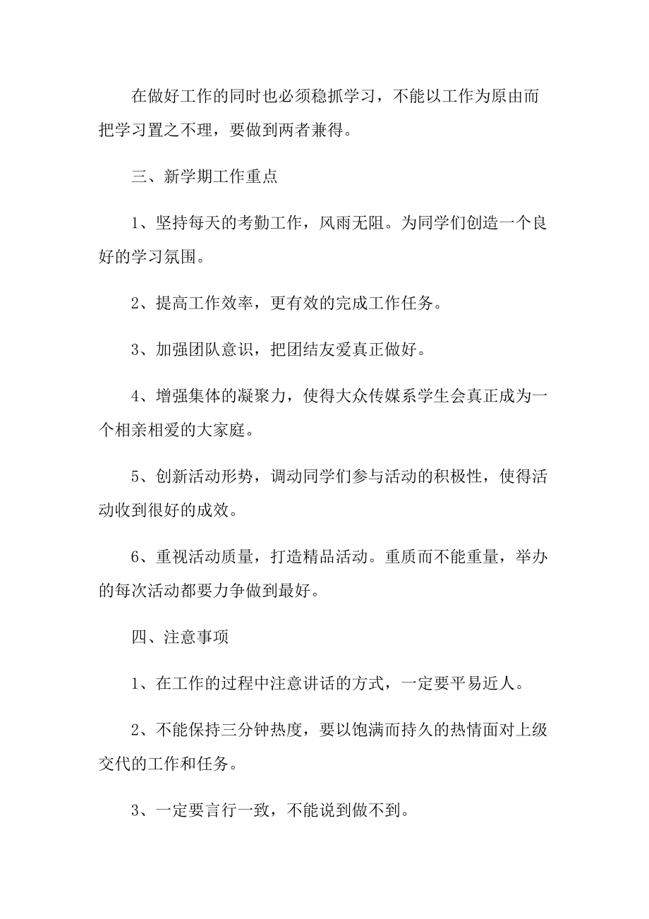 学习部个人工作计划2022.doc_第3页