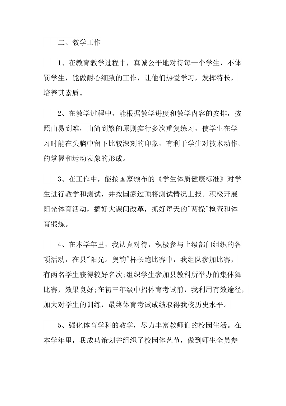 优秀教师考核工作总结五篇.doc_第2页