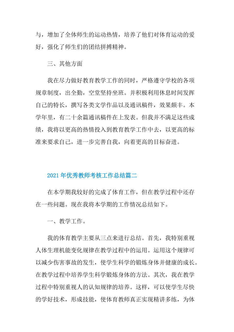 优秀教师考核工作总结五篇.doc_第3页