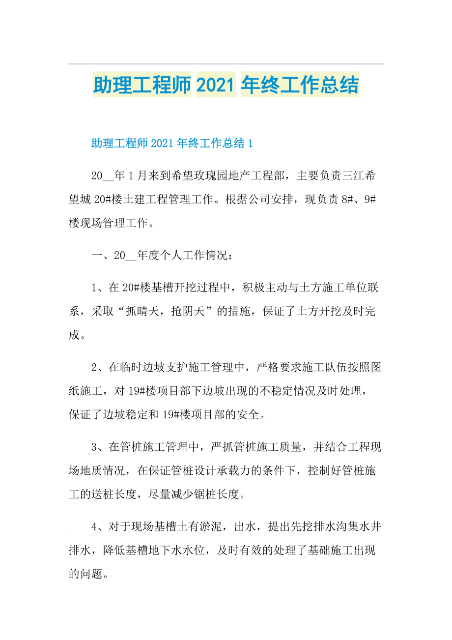 助理工程师终工作总结.doc_第1页