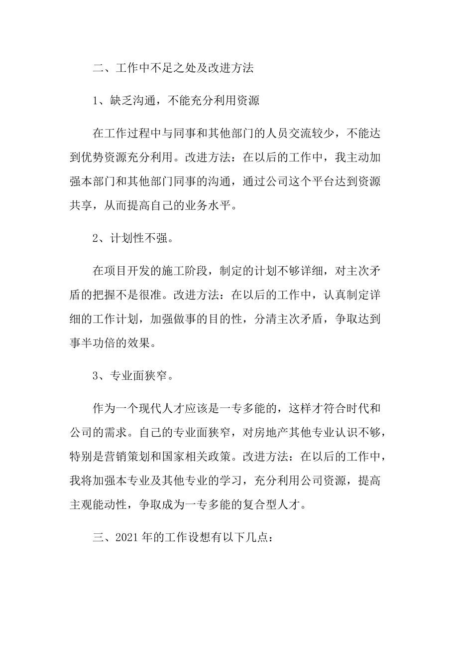 助理工程师终工作总结.doc_第2页