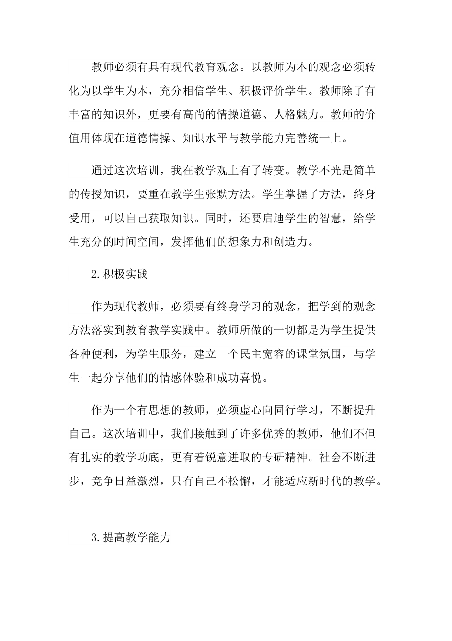 教师个人年终工作总结（十篇）.doc_第2页