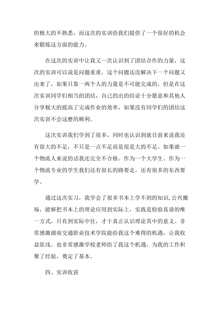 仓储实习心得范文.doc_第3页