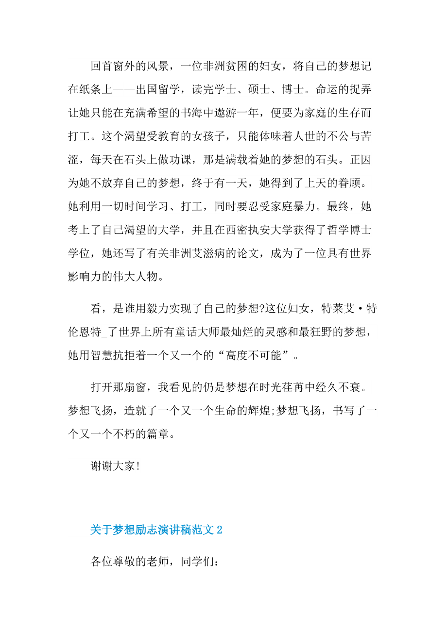 关于梦想励志演讲稿范文.doc_第2页