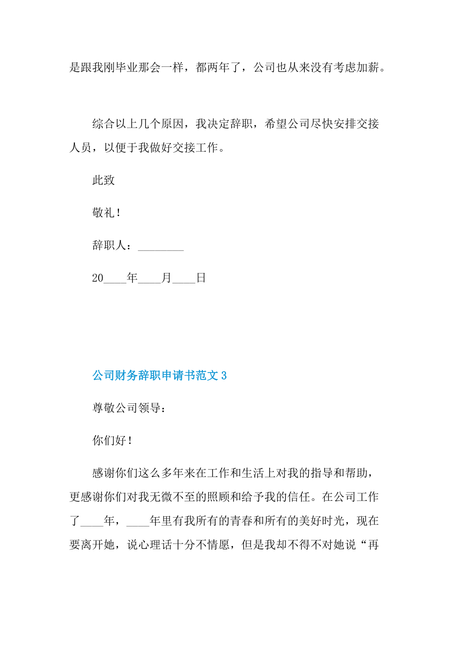 公司财务辞职申请书范文.doc_第3页