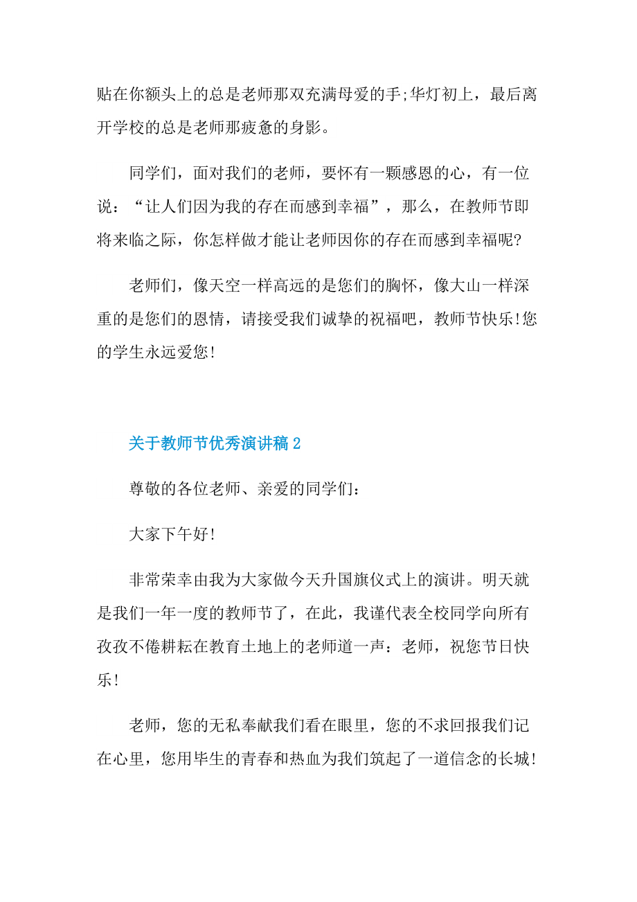 关于教师节优秀演讲稿.doc_第2页