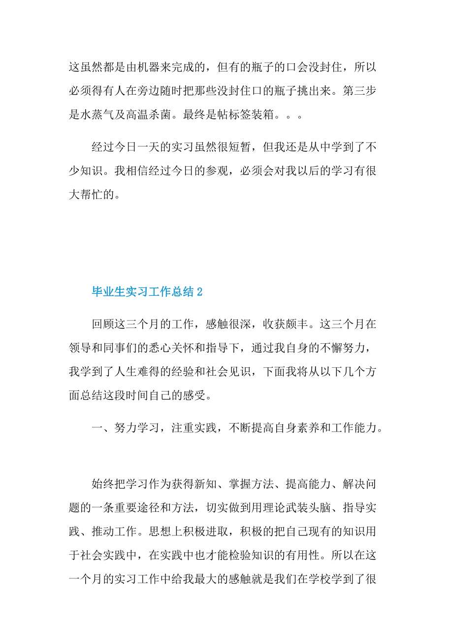 毕业生实习工作总结.doc_第3页