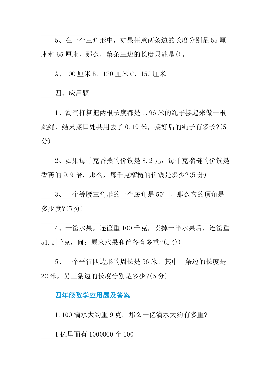 四年级数学暑假作业巩固练习题.doc_第3页