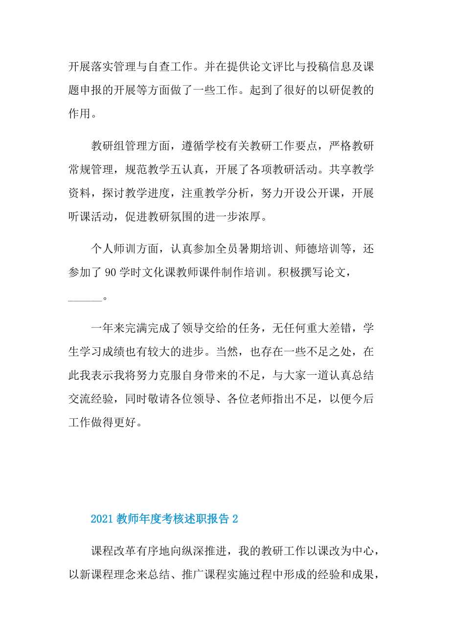 教师年度考核述职报告范文.doc_第2页