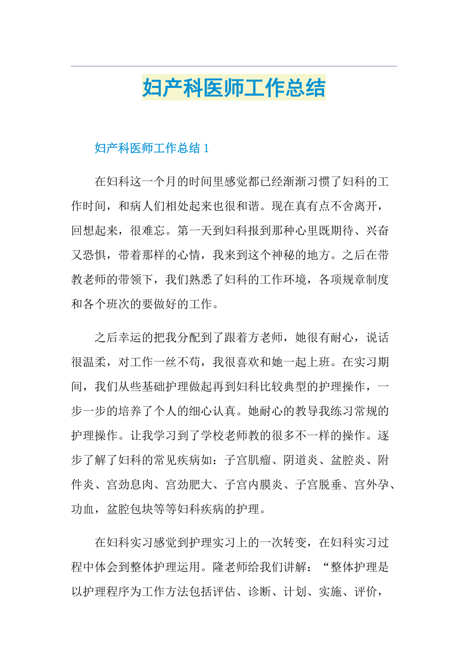 妇产科医师工作总结.doc_第1页