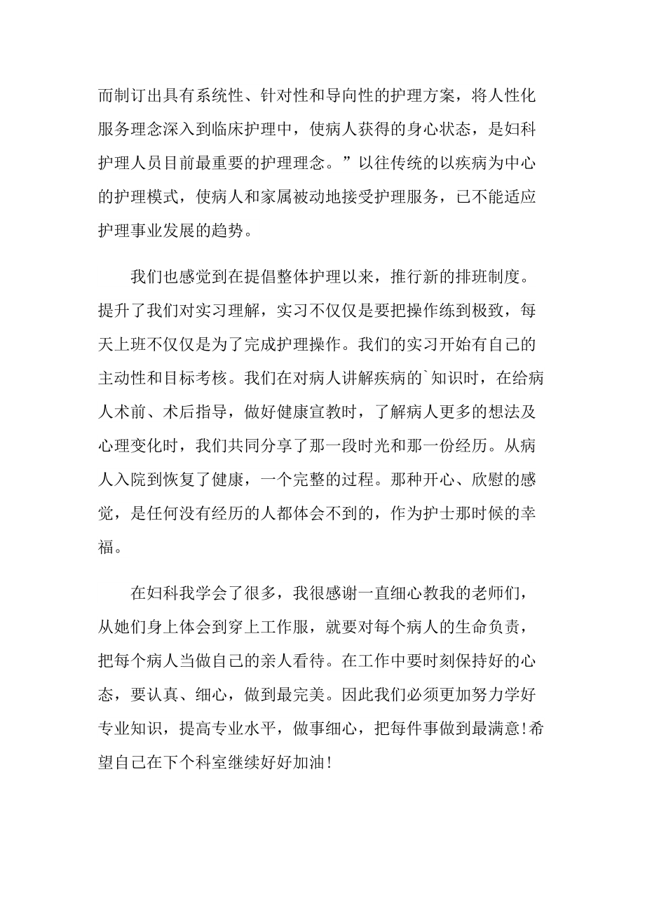 妇产科医师工作总结.doc_第2页