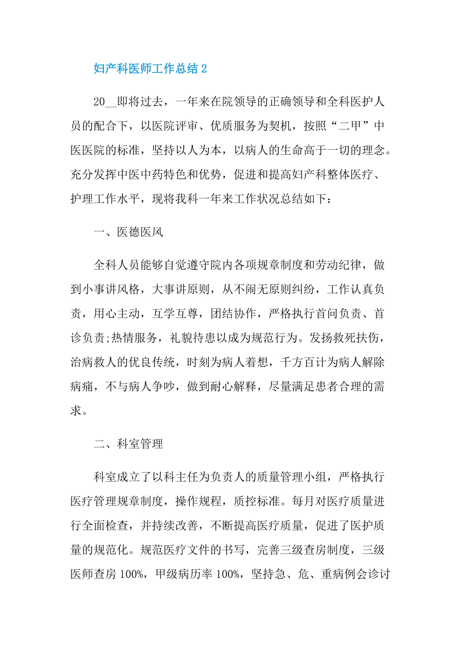 妇产科医师工作总结.doc_第3页