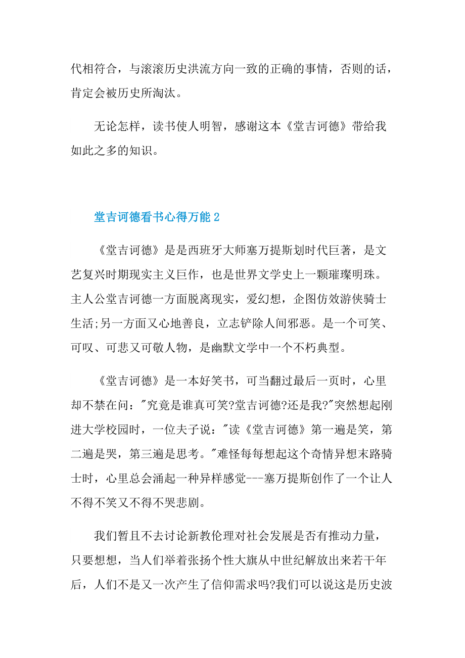 堂吉诃德看书心得万能10篇.doc_第2页