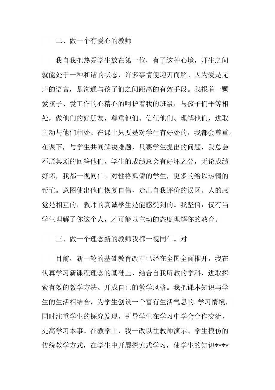 2022教师个人述职报告最新.doc_第2页