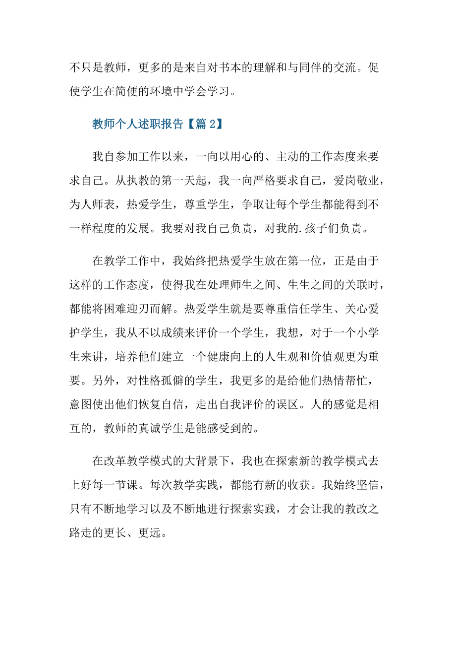 2022教师个人述职报告最新.doc_第3页