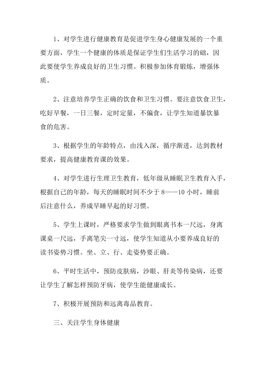 2022学校健康教育工作计划.doc_第2页