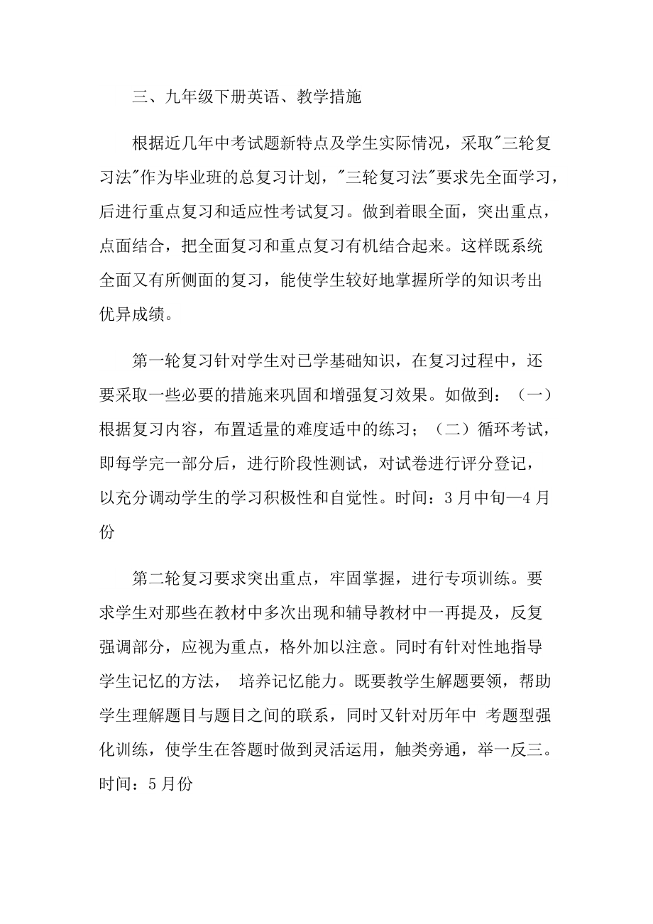 英语教师教学计划范文.doc_第2页