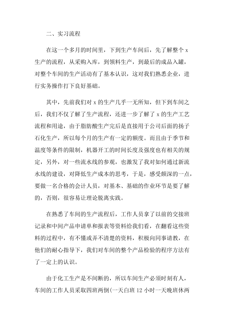 2022大学生工厂顶岗实习报告.doc_第2页