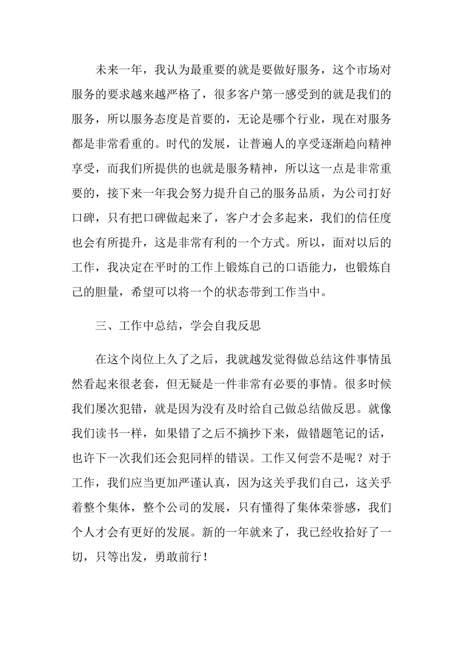 企业职员个人工作计划.doc_第2页