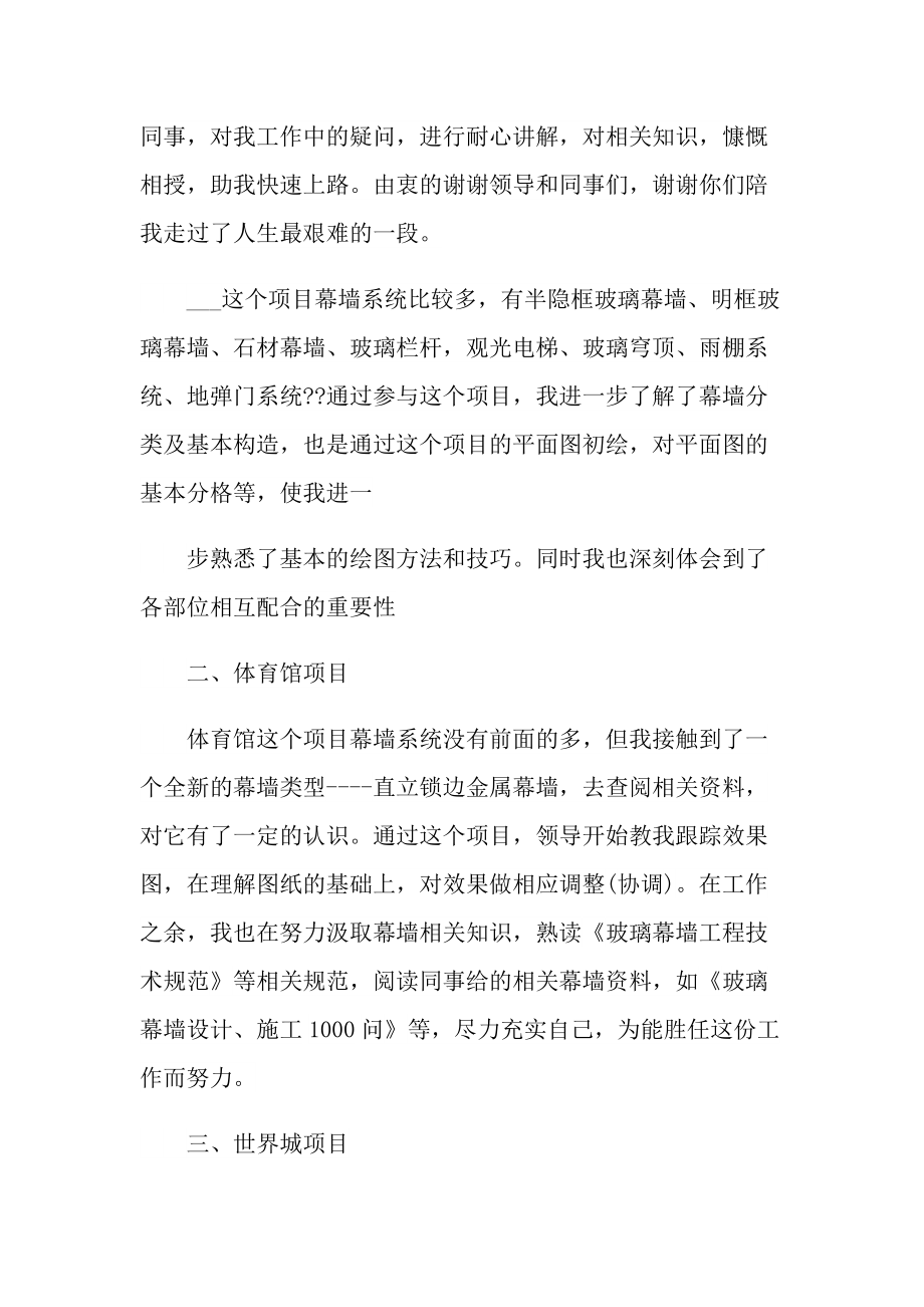 关于设计师年终工作总结.doc_第2页