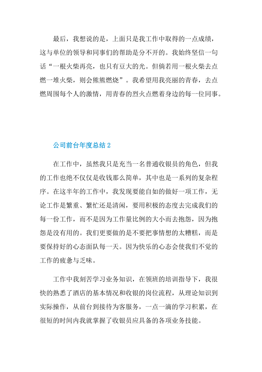 公司前台年度总结.doc_第2页