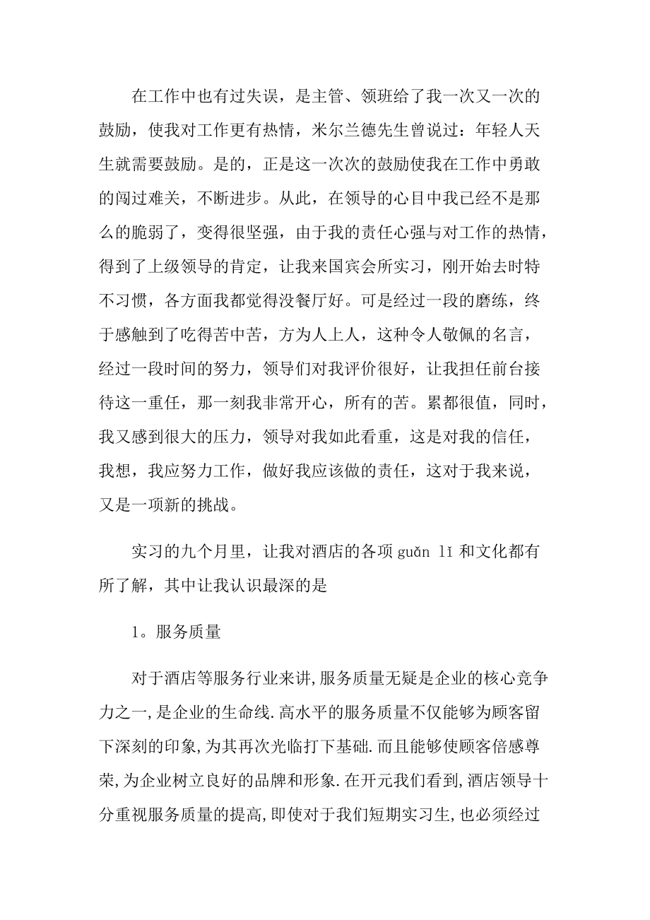 公司前台年度总结.doc_第3页