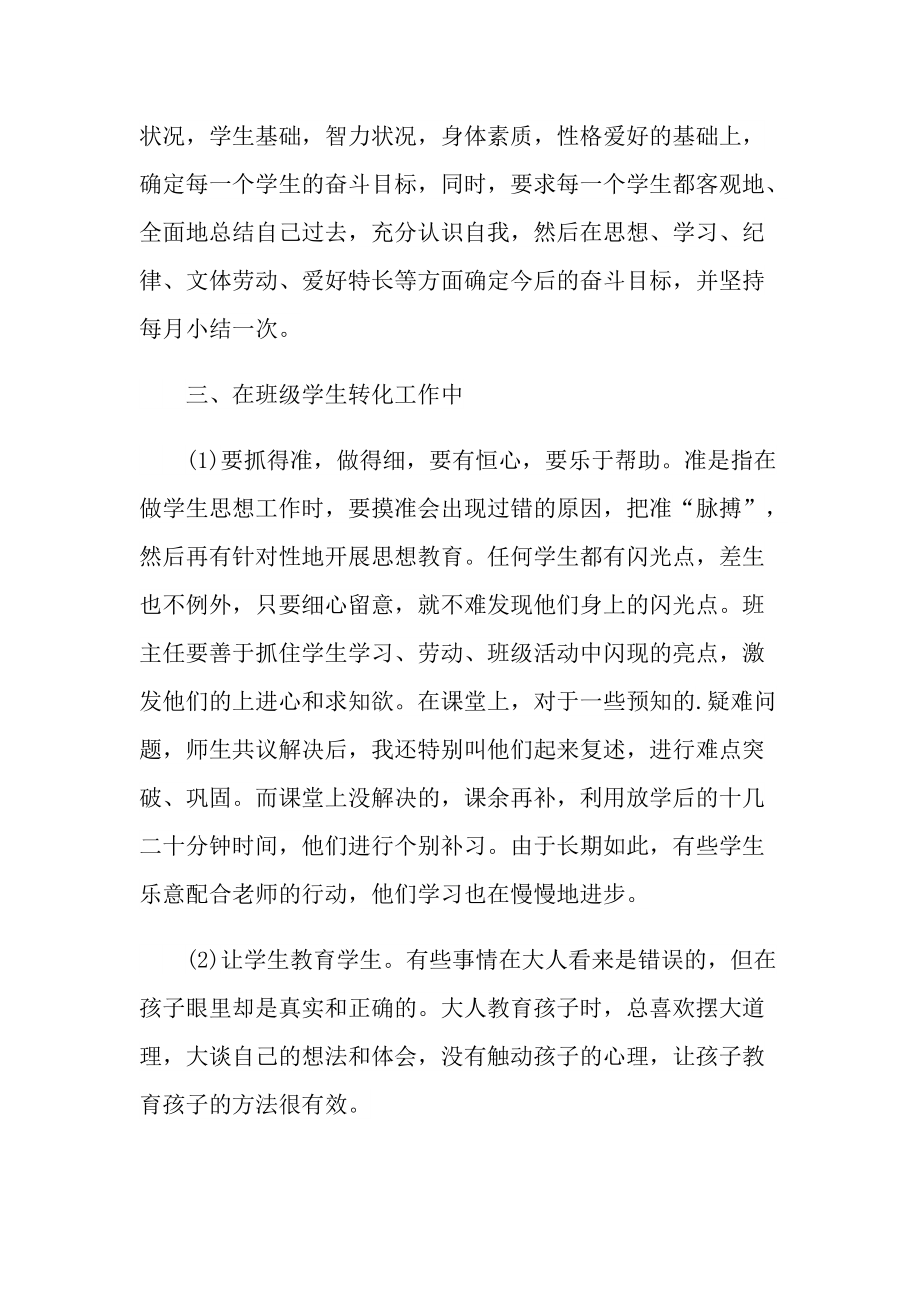 教师度考核述职报告通用版.doc_第2页