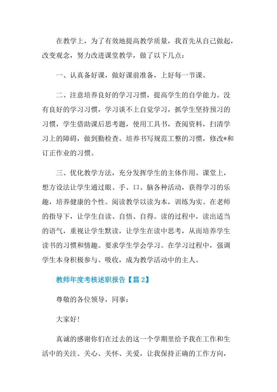 教师度考核述职报告通用版.doc_第3页