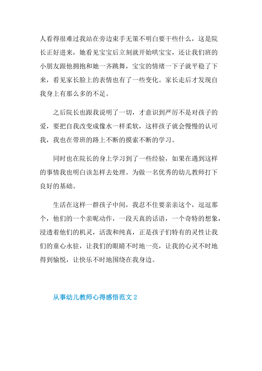 从事幼儿教师心得感悟范文.doc_第2页