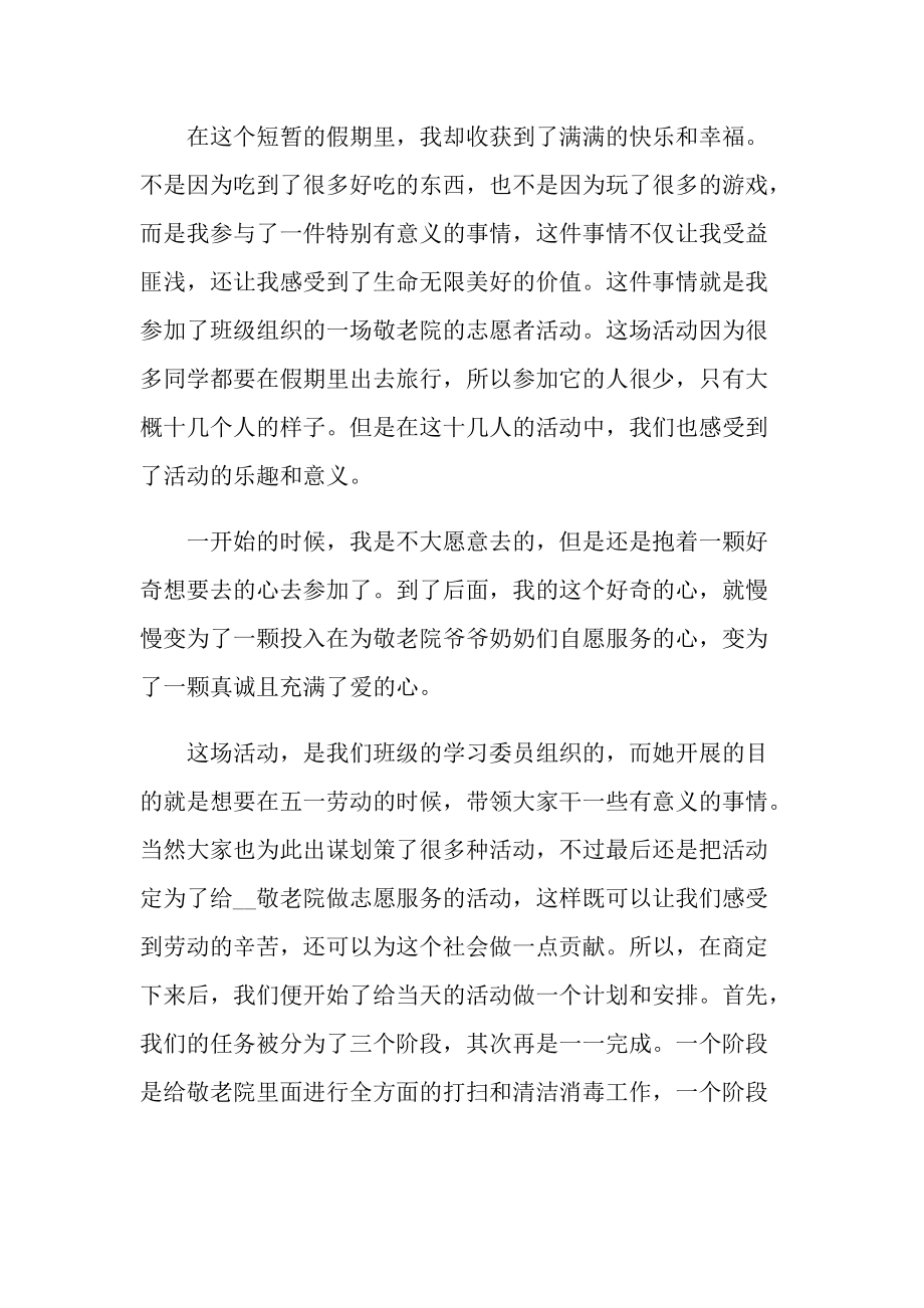 参加志愿者活动心得通用10篇.doc_第3页