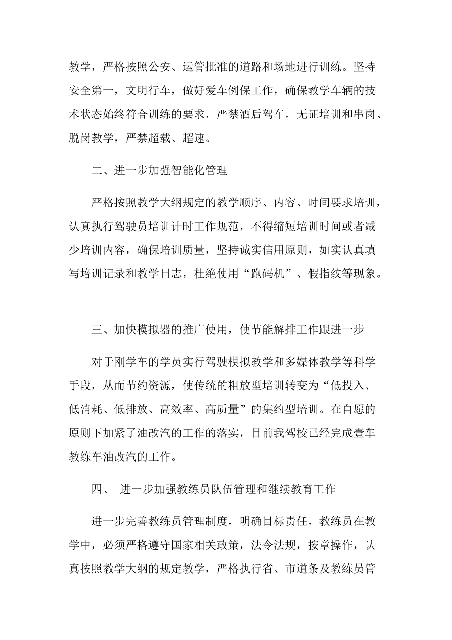 2022年驾校安全工作计划.doc_第2页