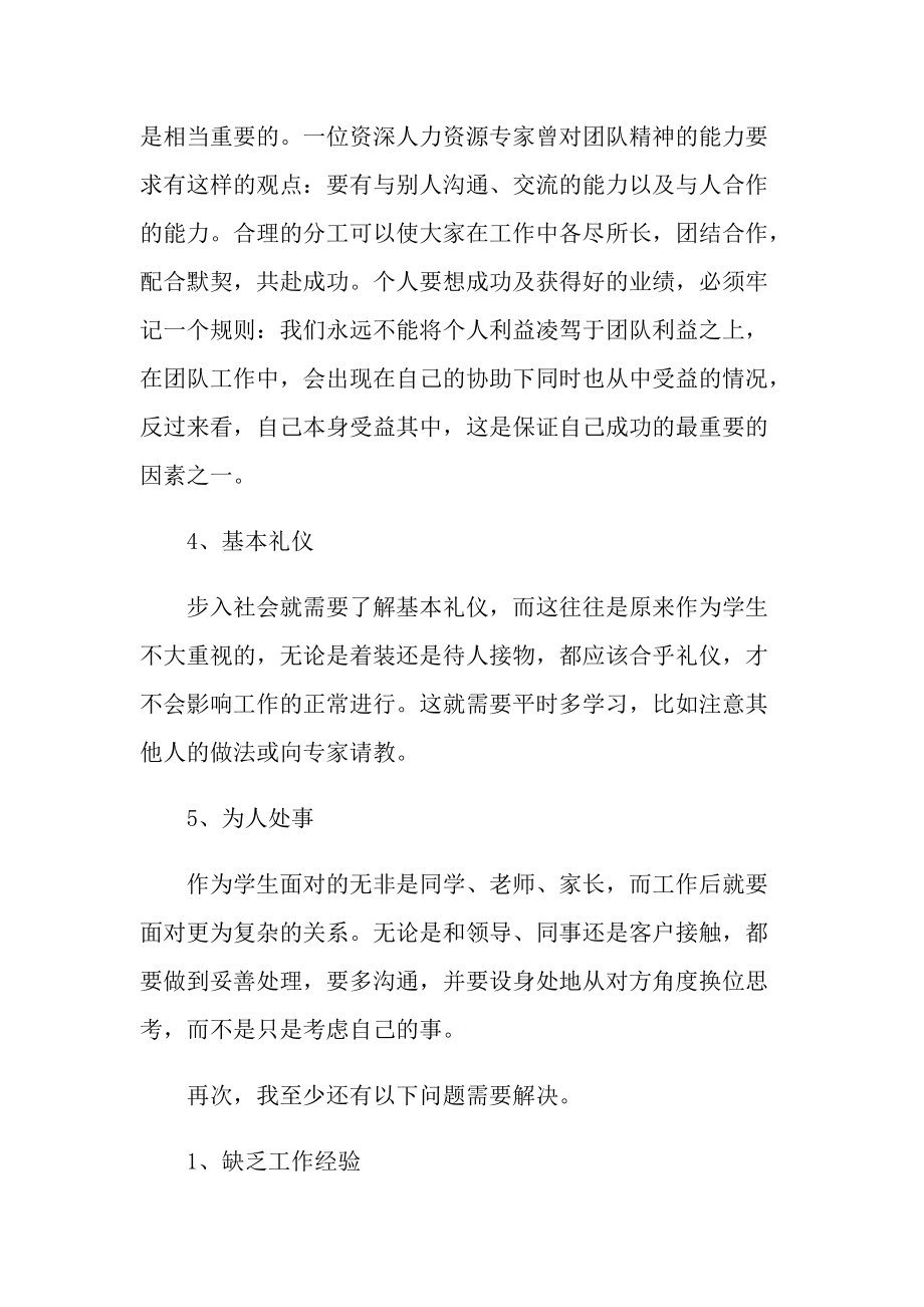 仓库实习心得.doc_第2页