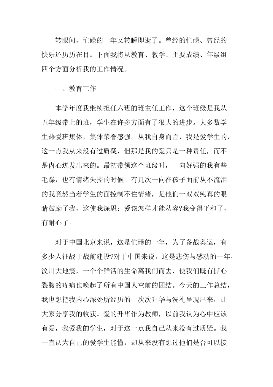 教师年终个人述职报告精选.doc_第3页