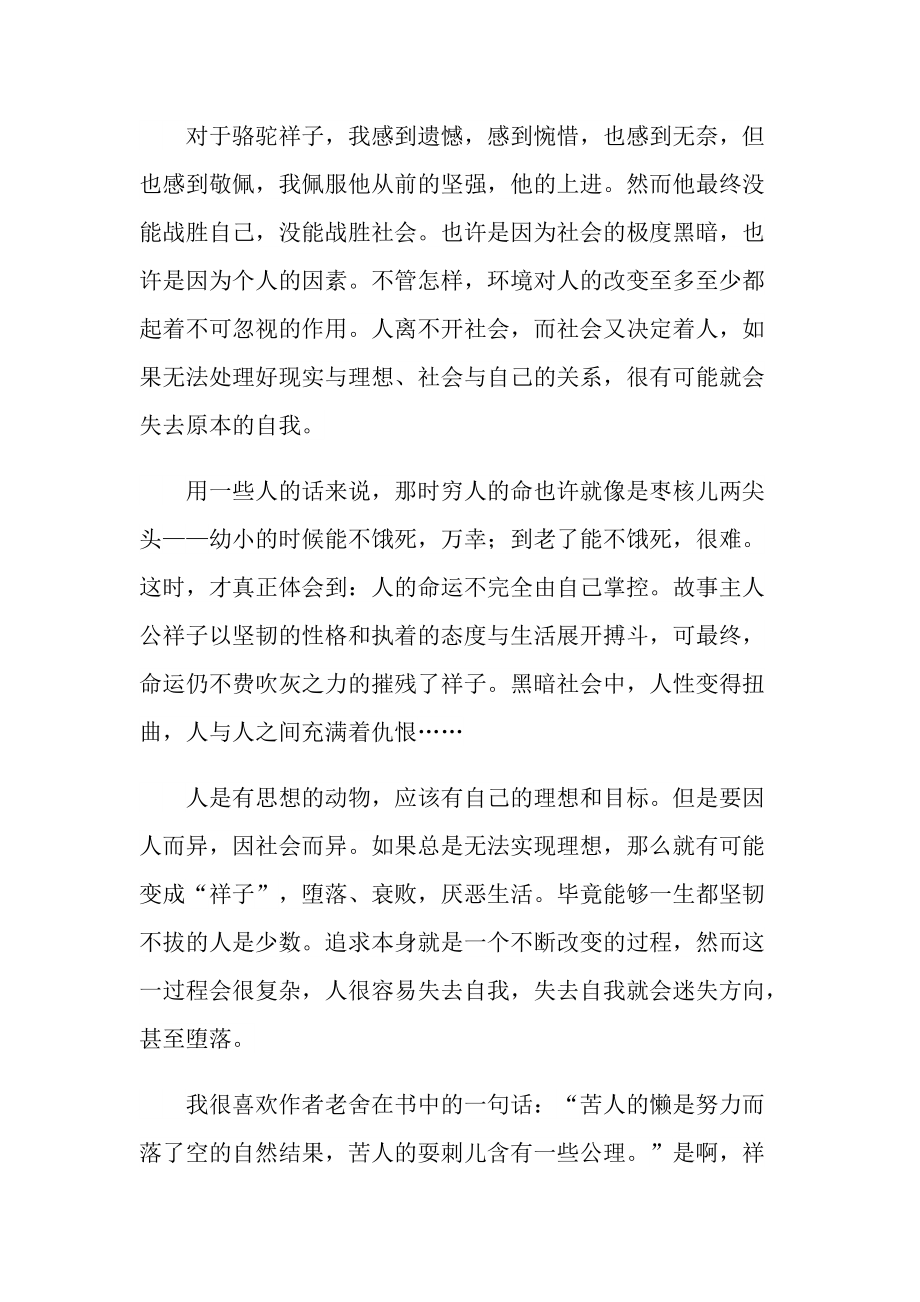 《骆驼祥子》小说读书心得.doc_第3页