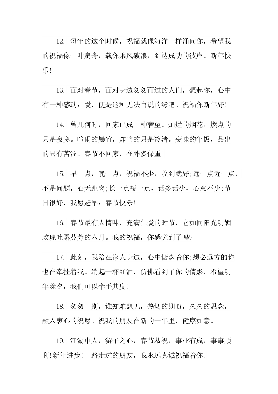 2022春节最火的拜年祝福语.doc_第3页