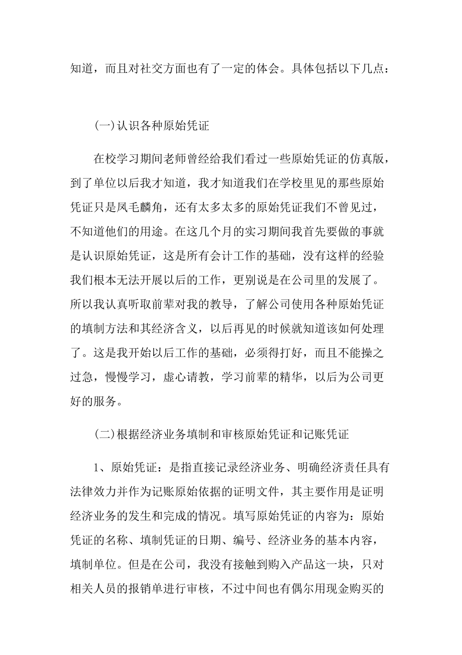 毕业实习报告（个人通用版）.doc_第3页