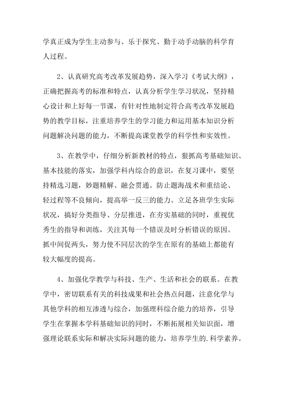 2022化学教师个人工作计划.doc_第2页