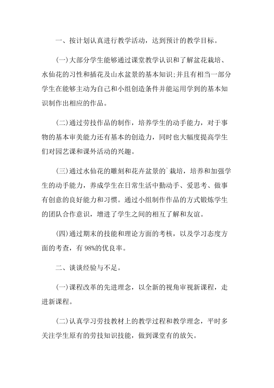 教师个人年度考核总结（七篇通用）.doc_第3页