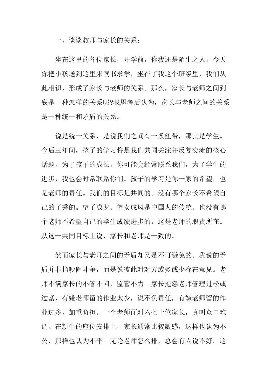 初一家长会班主任发言稿.doc_第2页