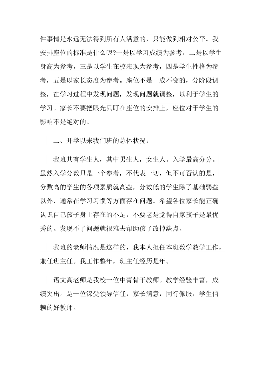 初一家长会班主任发言稿.doc_第3页