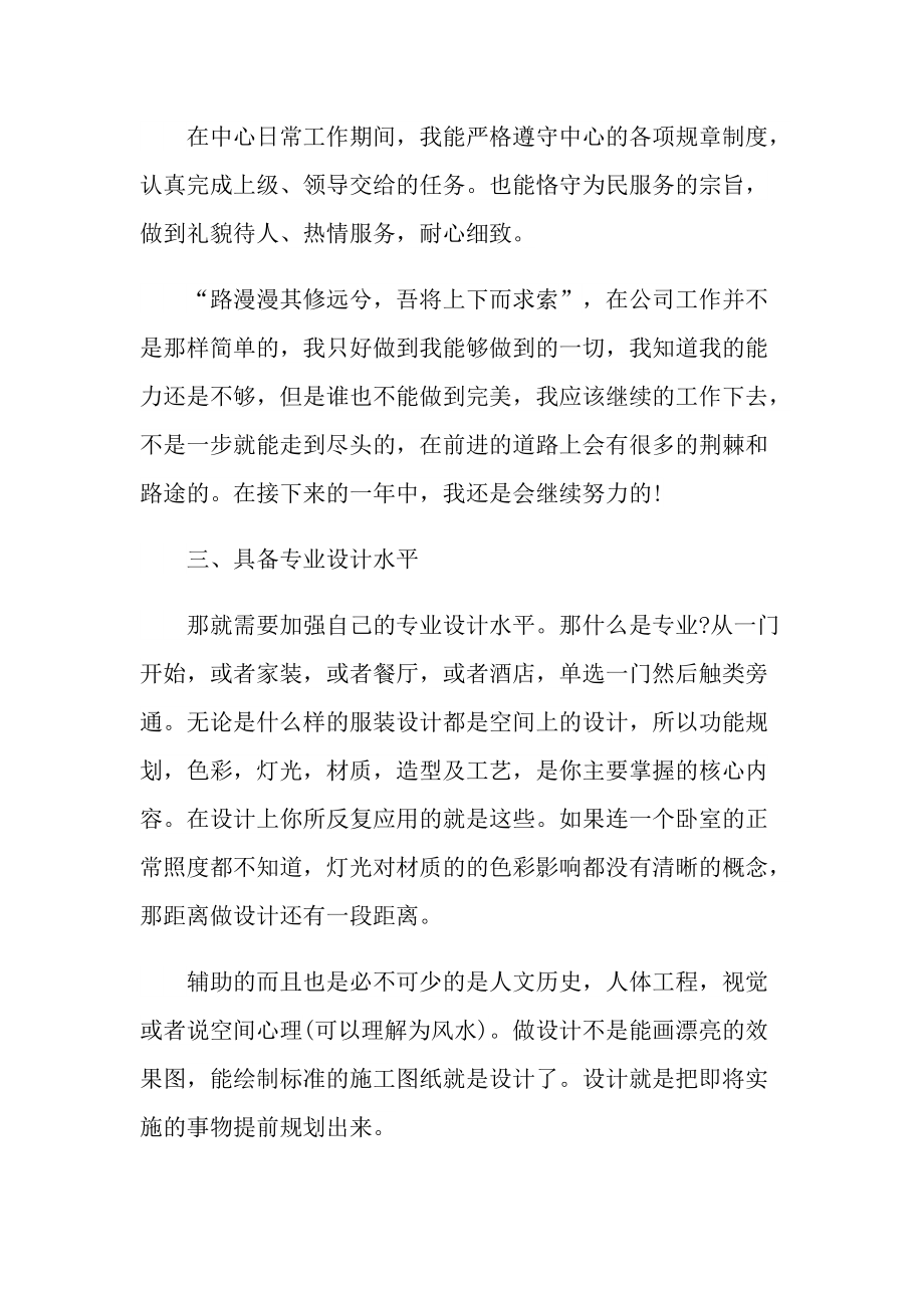 设计师工作总结报告例文.doc_第2页